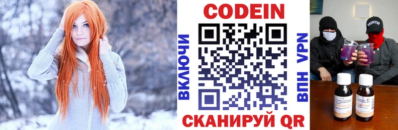 Кодеин напиток Lean (лин)  Приозерск 